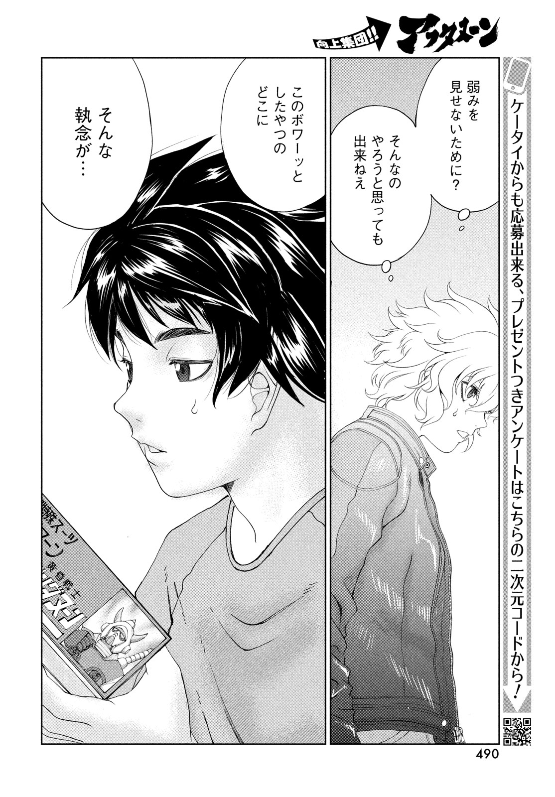Toppu GP Chapter 95 10ページ