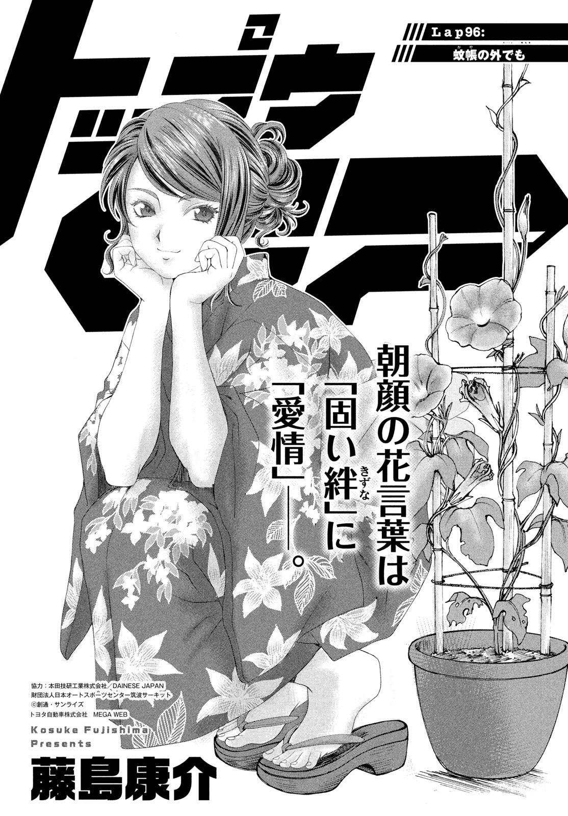 Toppu GP Chapter 96 1ページ