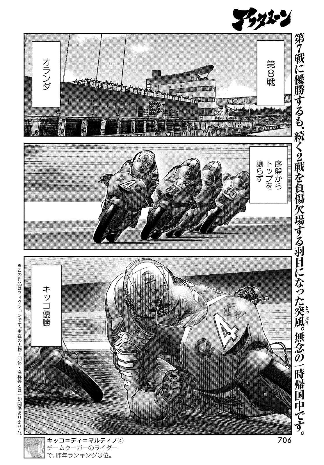 Toppu GP Chapter 96 2ページ