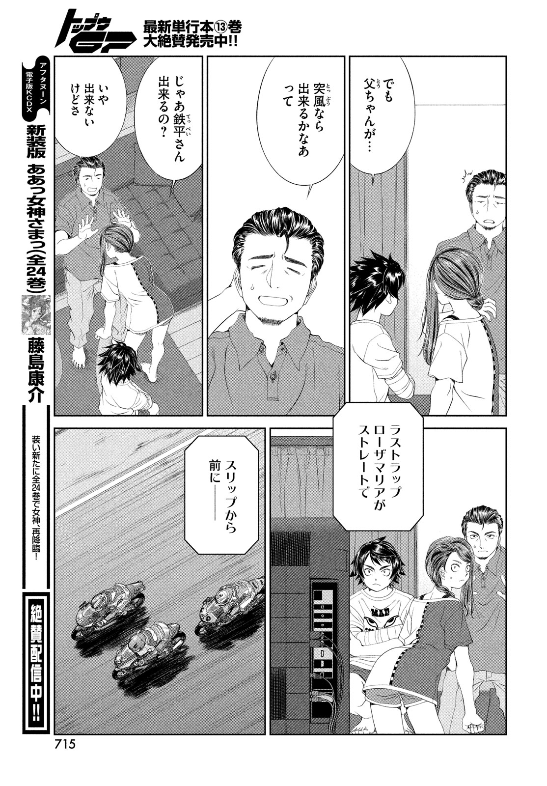 Toppu GP Chapter 96 11ページ