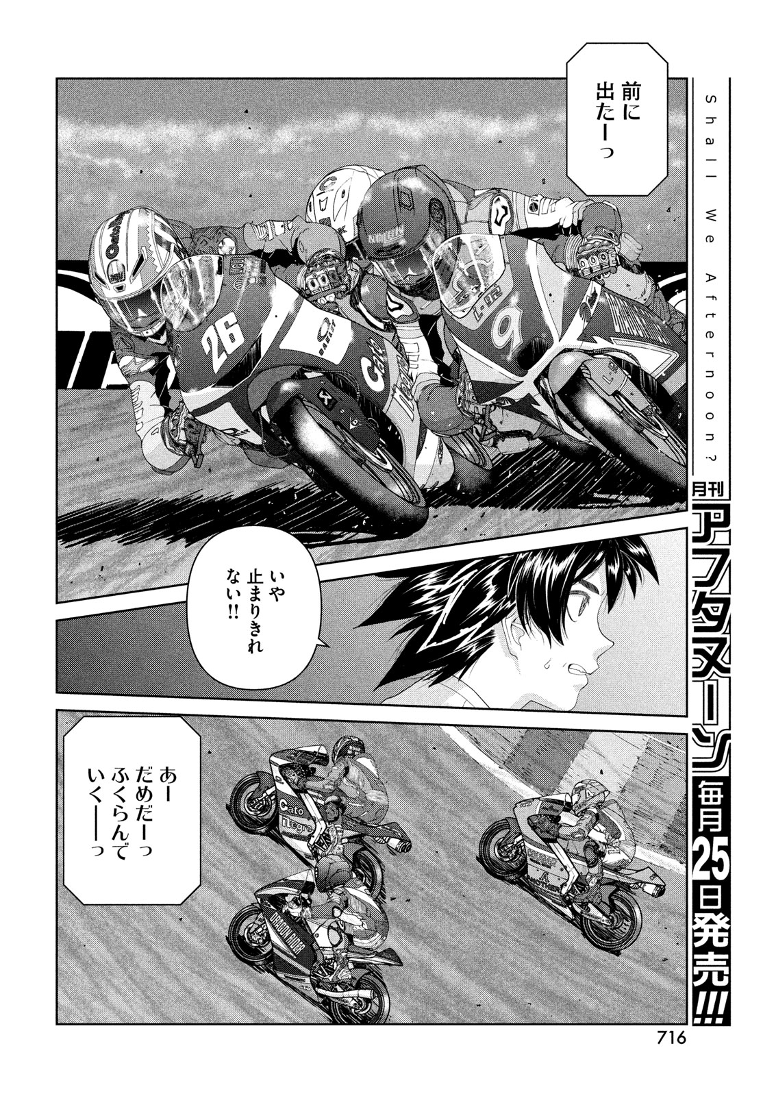 Toppu GP Chapter 96 12ページ