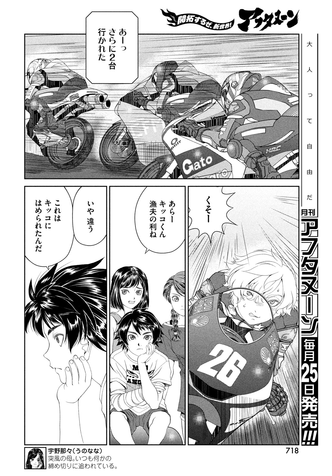 Toppu GP Chapter 96 14ページ