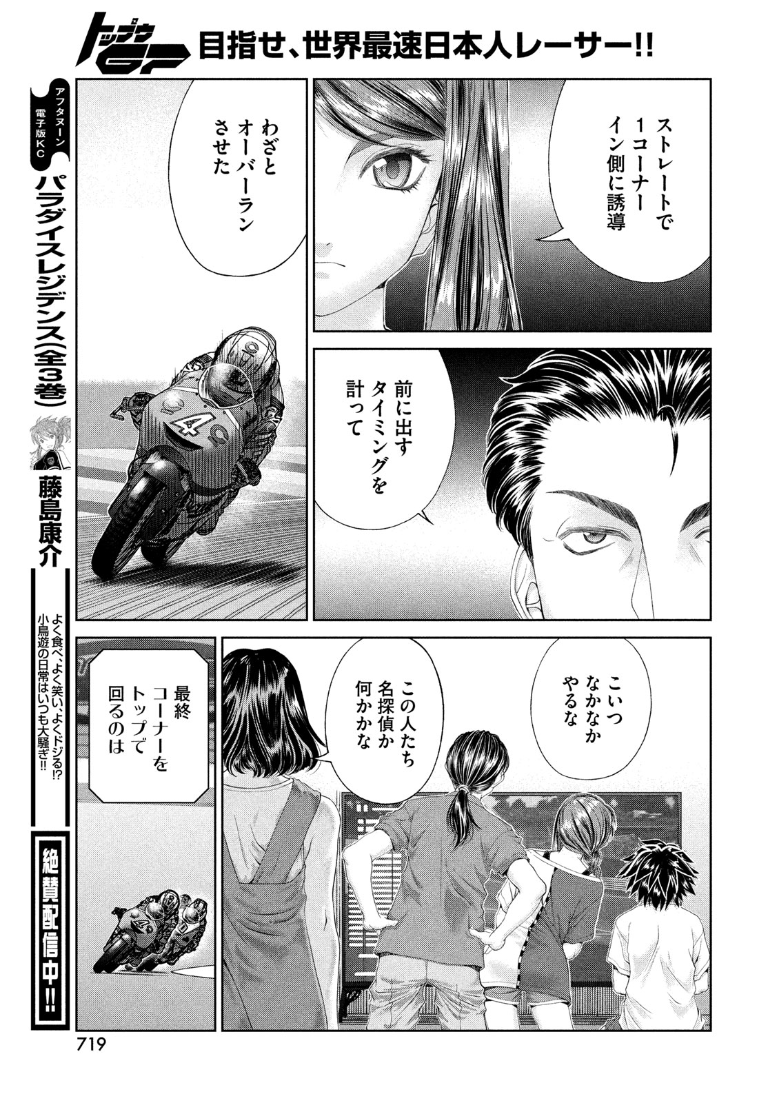 Toppu GP Chapter 96 15ページ