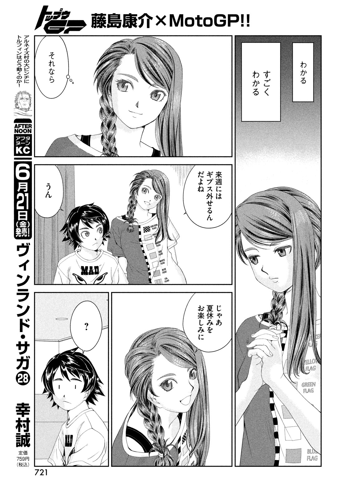 Toppu GP Chapter 96 17ページ