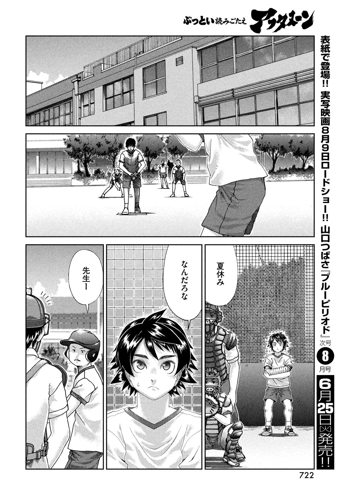 Toppu GP Chapter 96 18ページ