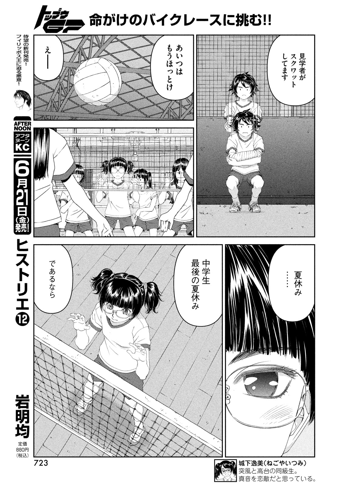 Toppu GP Chapter 96 19ページ