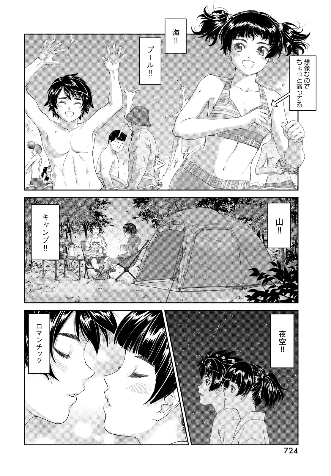 Toppu GP Chapter 96 20ページ