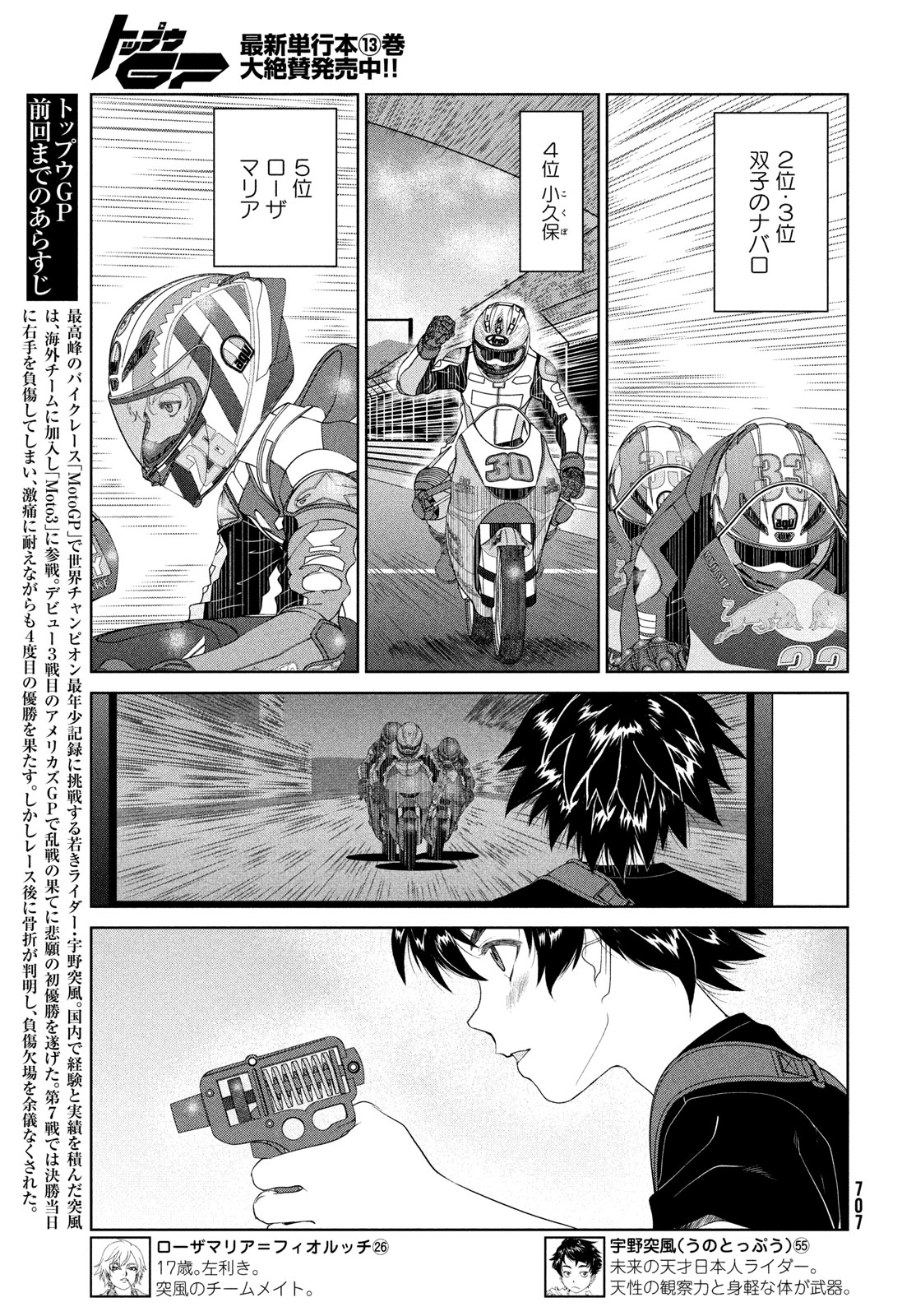 Toppu GP Chapter 96 3ページ