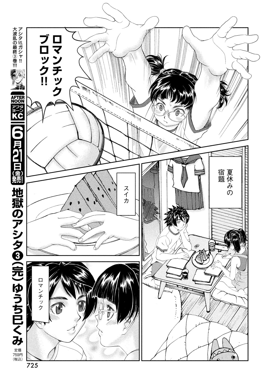 Toppu GP Chapter 96 21ページ