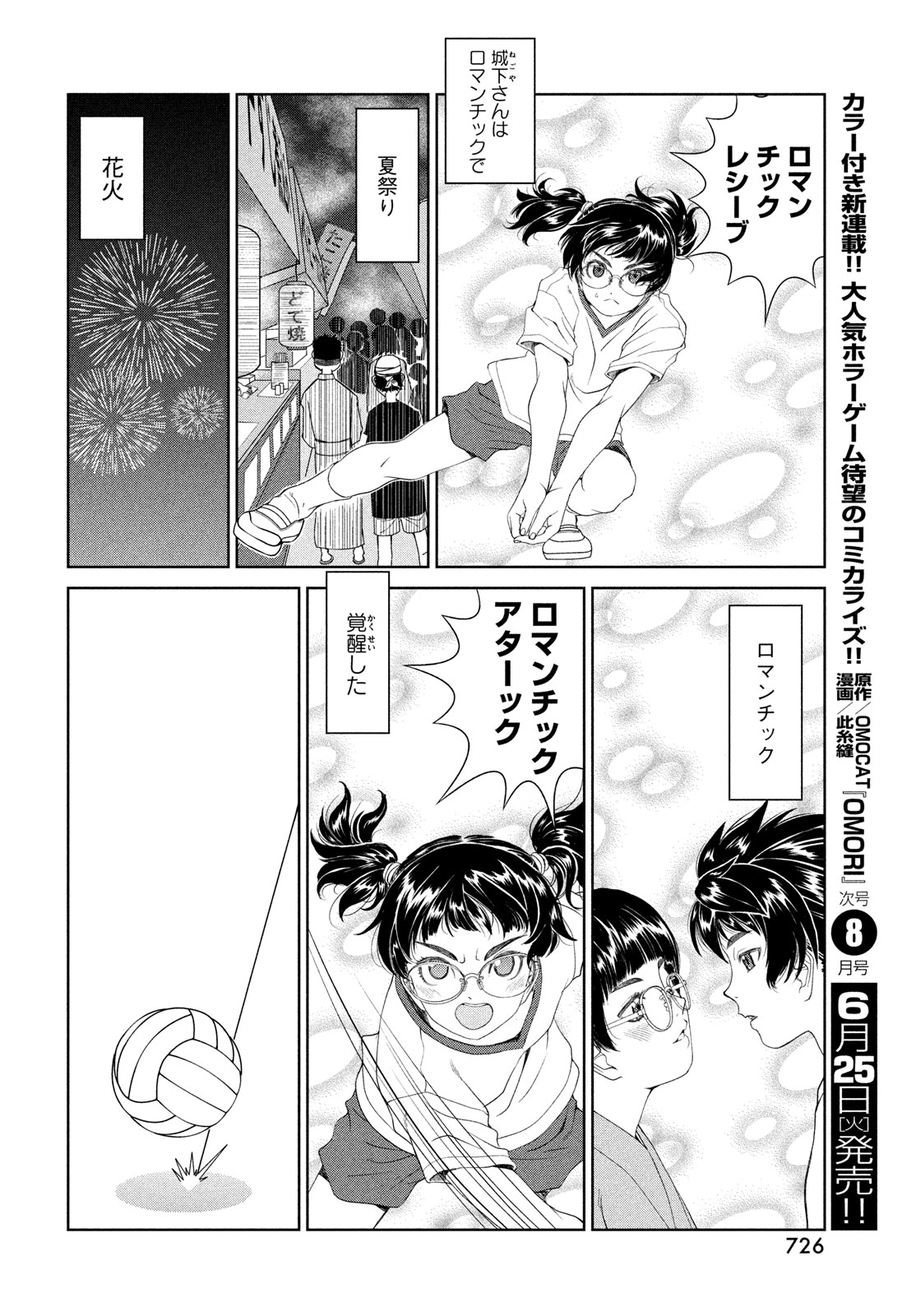 Toppu GP Chapter 96 22ページ