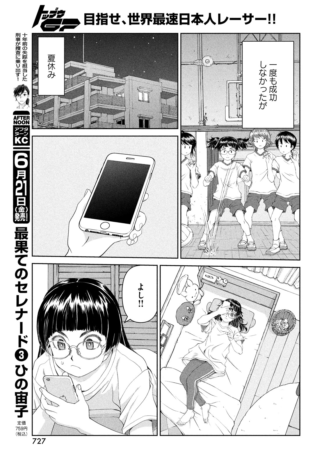 Toppu GP Chapter 96 23ページ