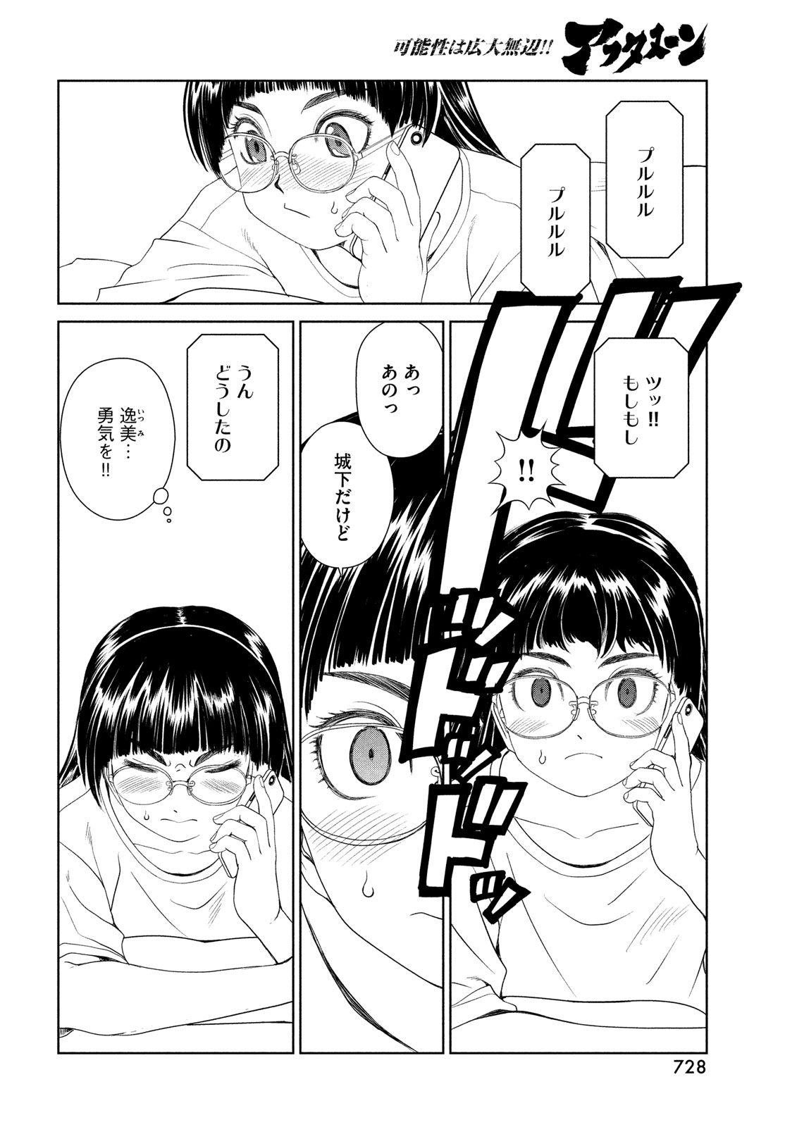 Toppu GP Chapter 96 24ページ