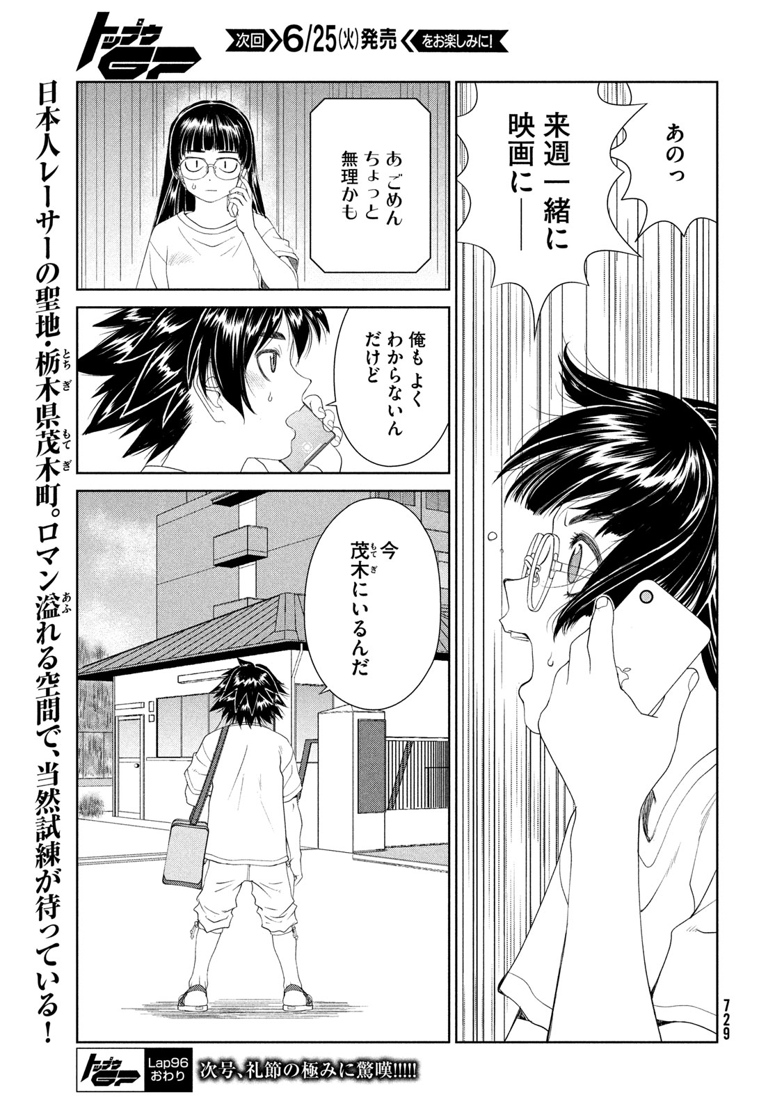 Toppu GP Chapter 96 25ページ