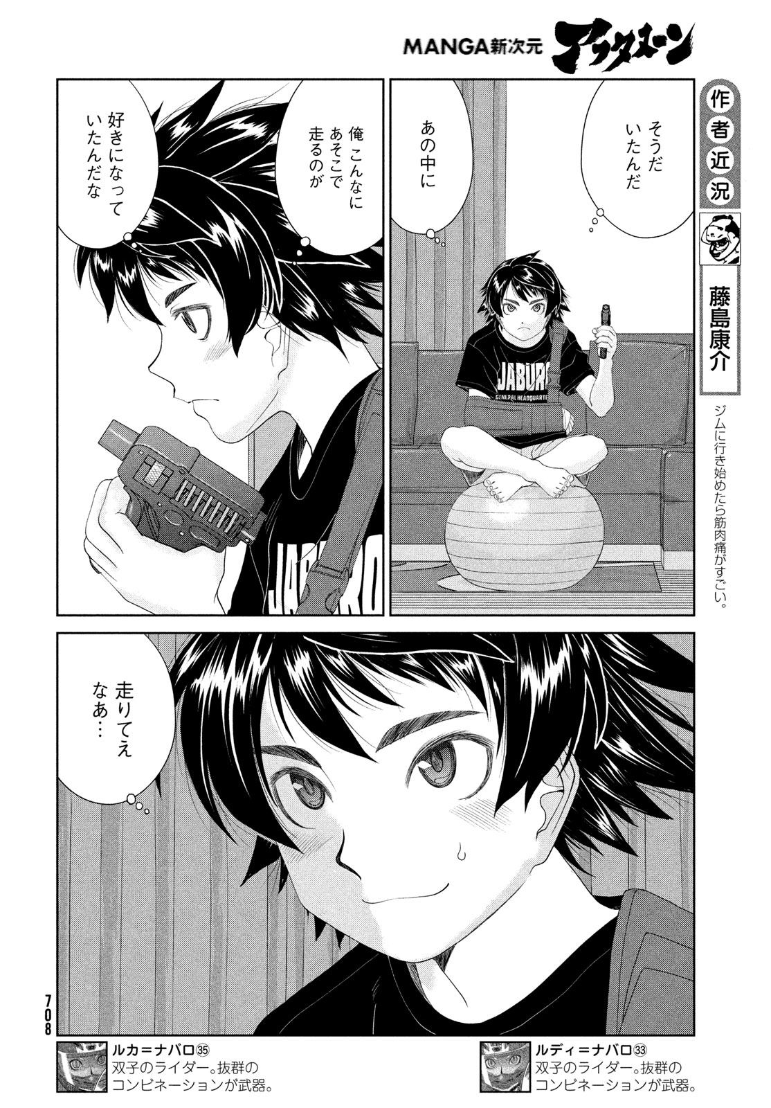 Toppu GP Chapter 96 4ページ