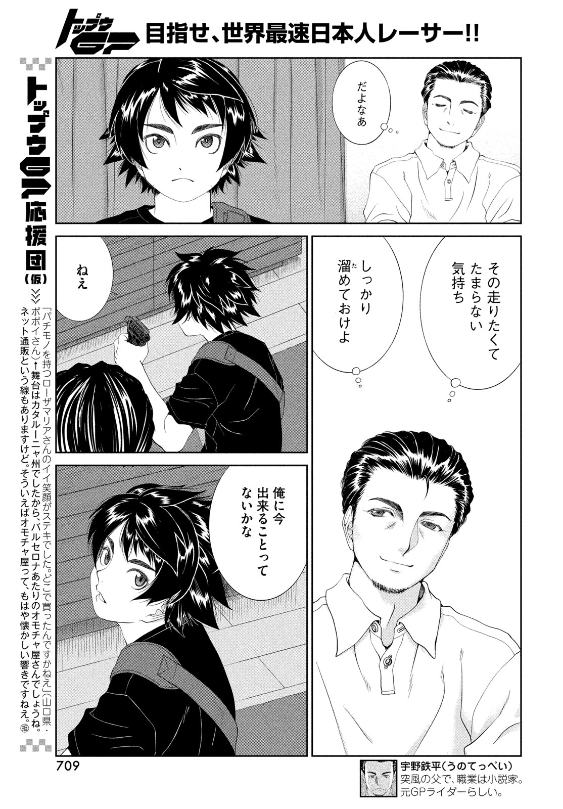 Toppu GP Chapter 96 5ページ