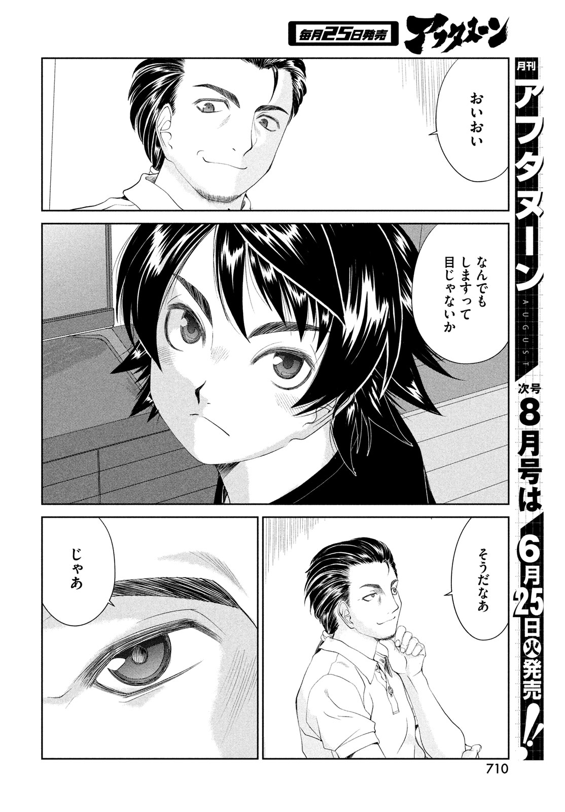Toppu GP Chapter 96 6ページ