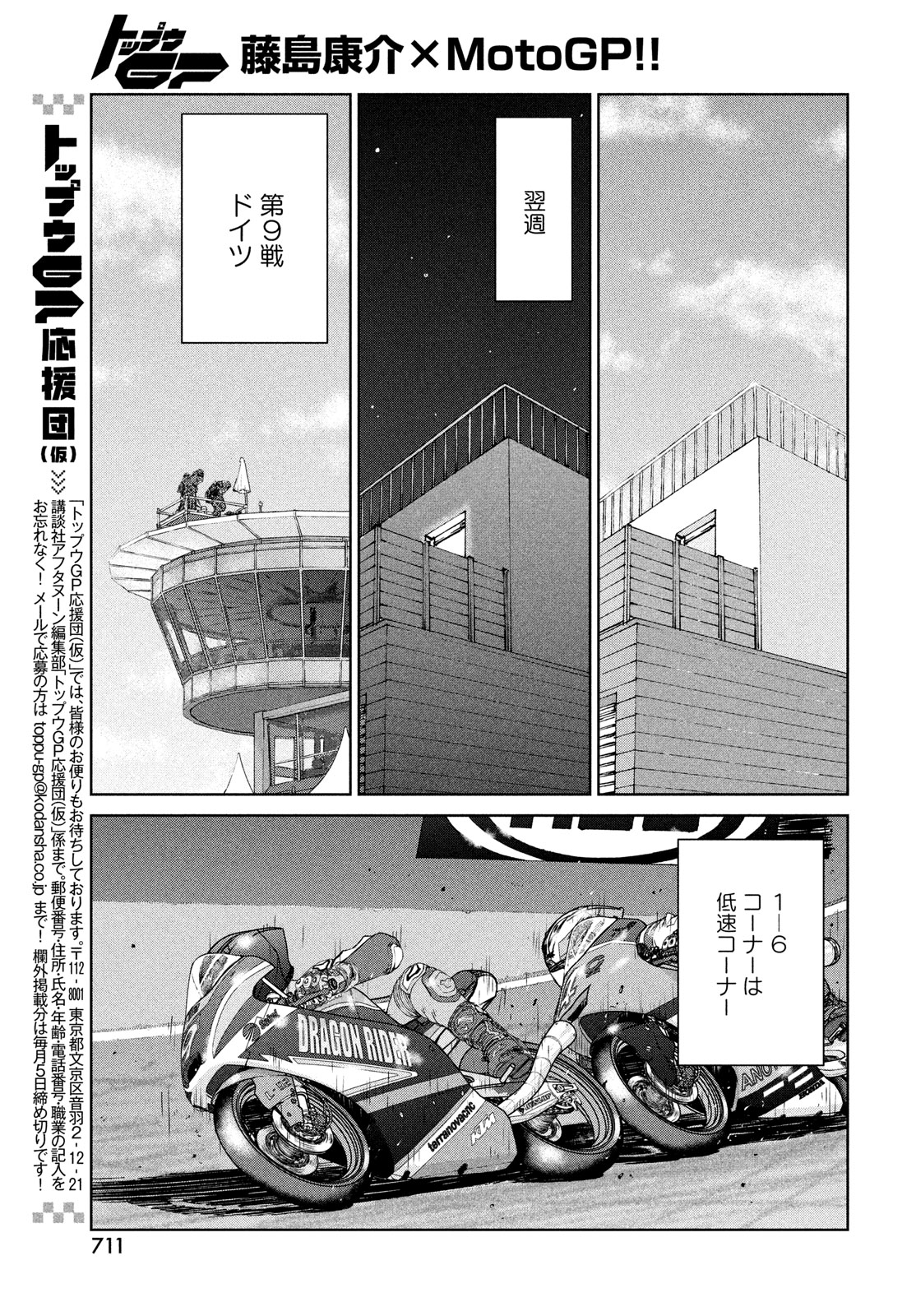 Toppu GP Chapter 96 7ページ
