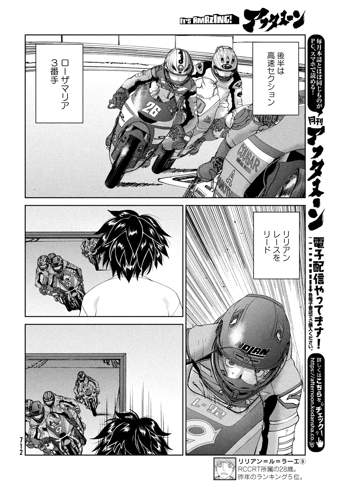 Toppu GP Chapter 96 8ページ