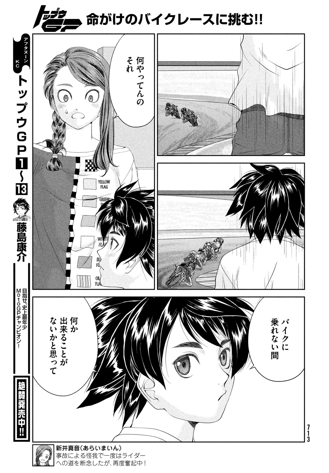 Toppu GP Chapter 96 9ページ