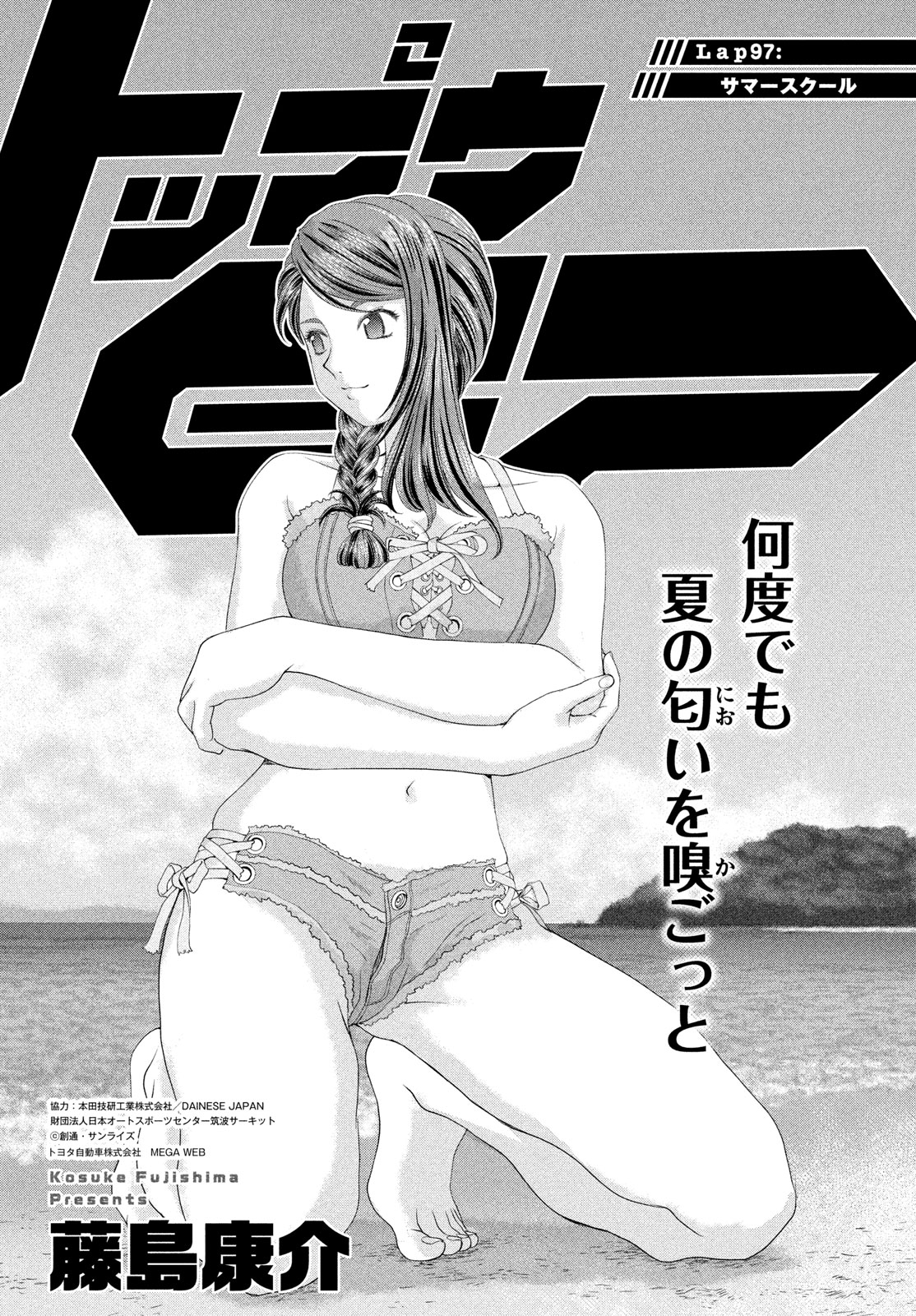 Toppu GP Chapter 97 1ページ