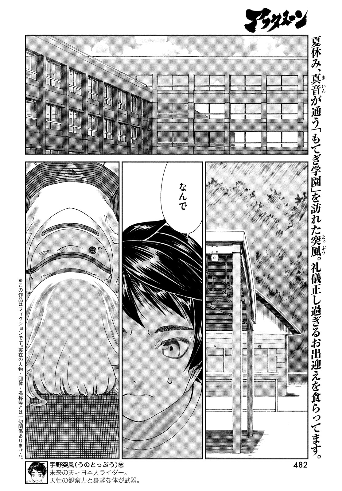 Toppu GP Chapter 97 2ページ