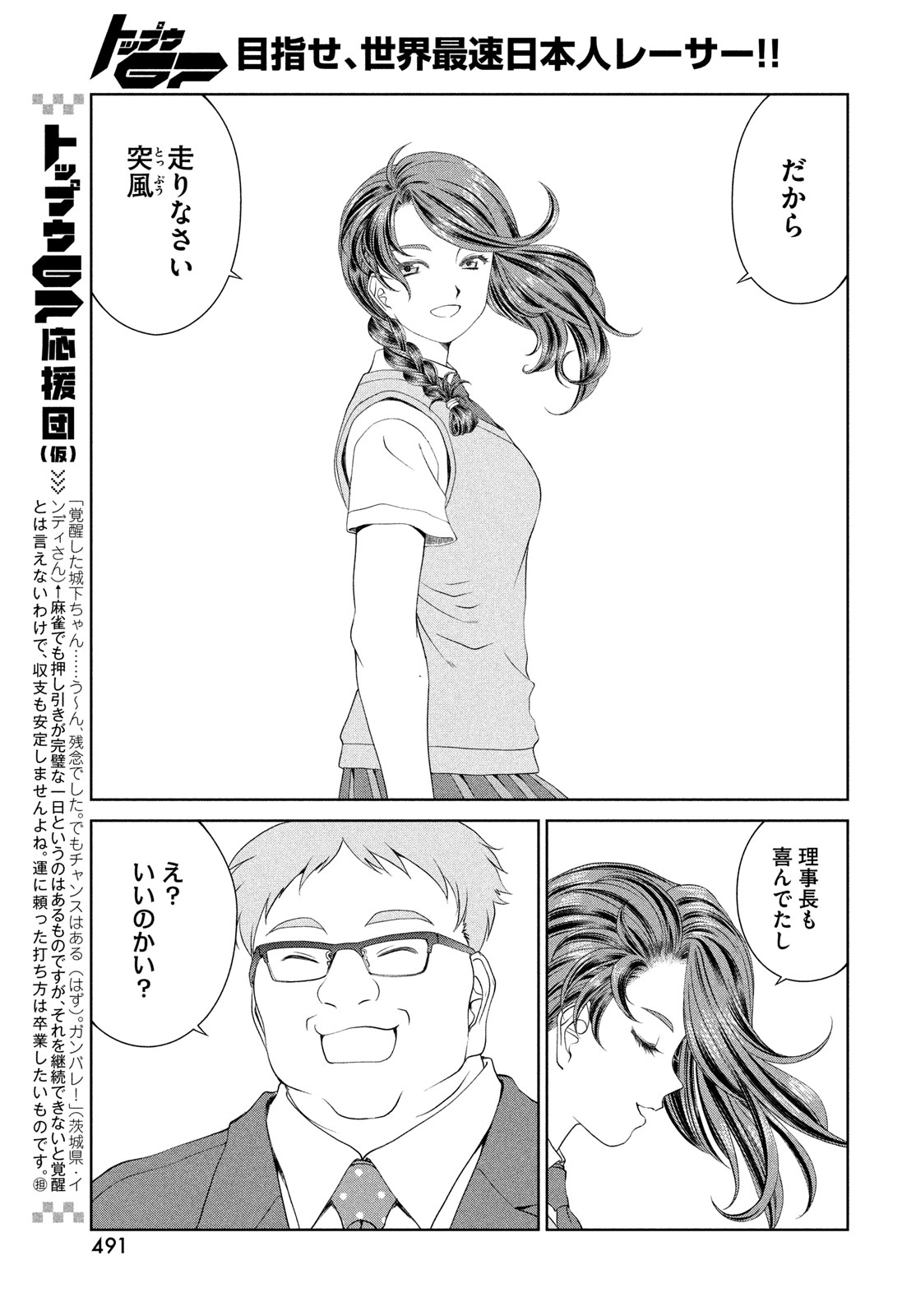 Toppu GP Chapter 97 11ページ
