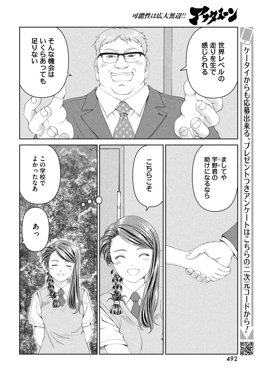 Toppu GP Chapter 97 12ページ
