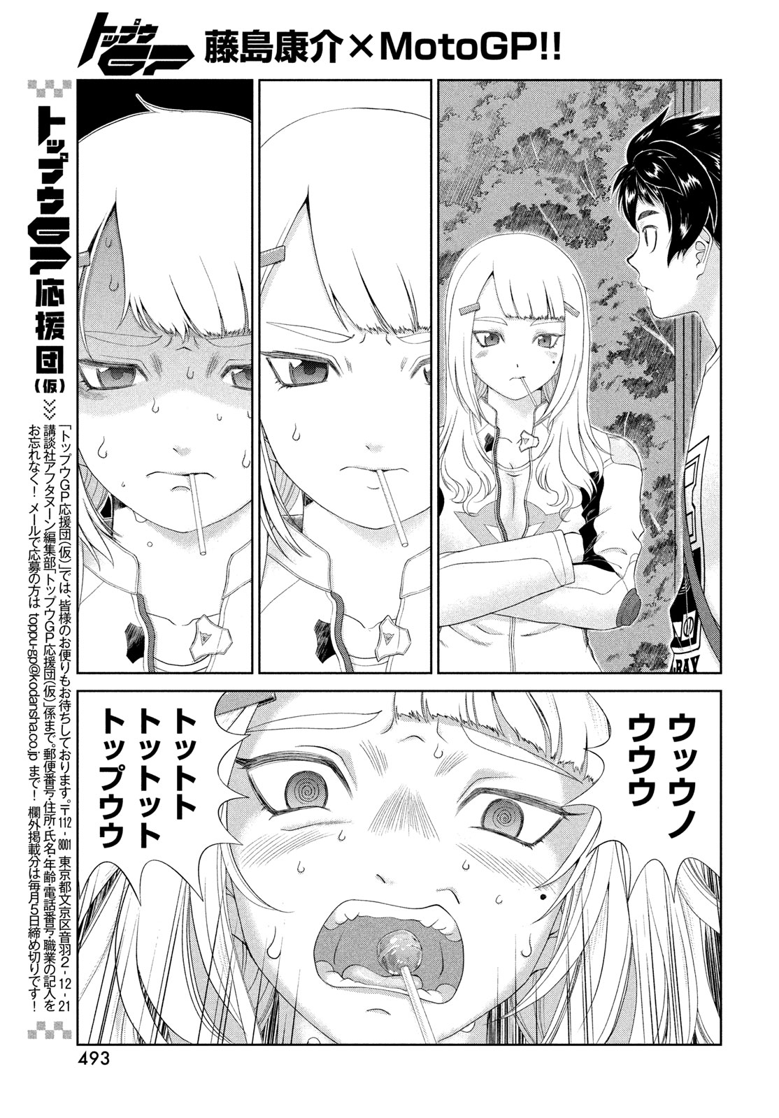 Toppu GP Chapter 97 13ページ