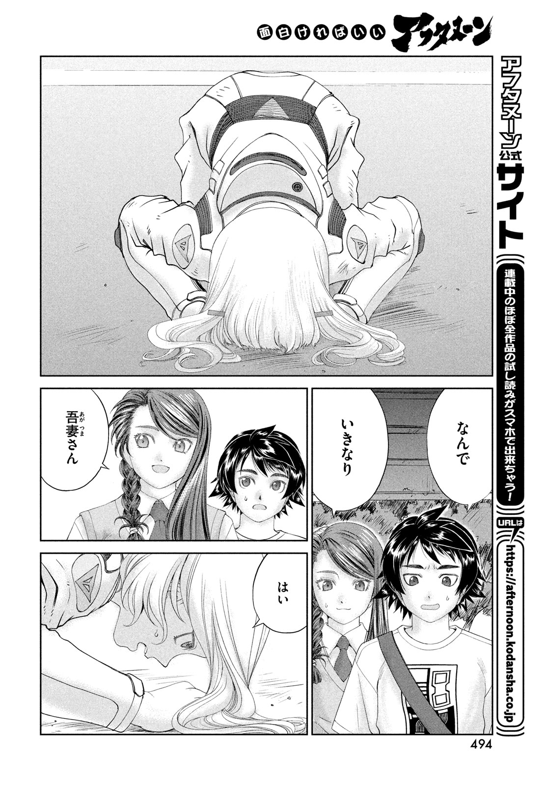 Toppu GP Chapter 97 14ページ