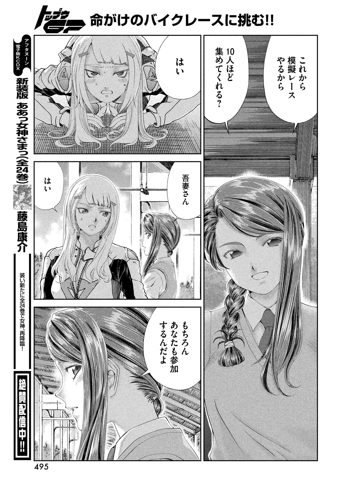 Toppu GP Chapter 97 15ページ