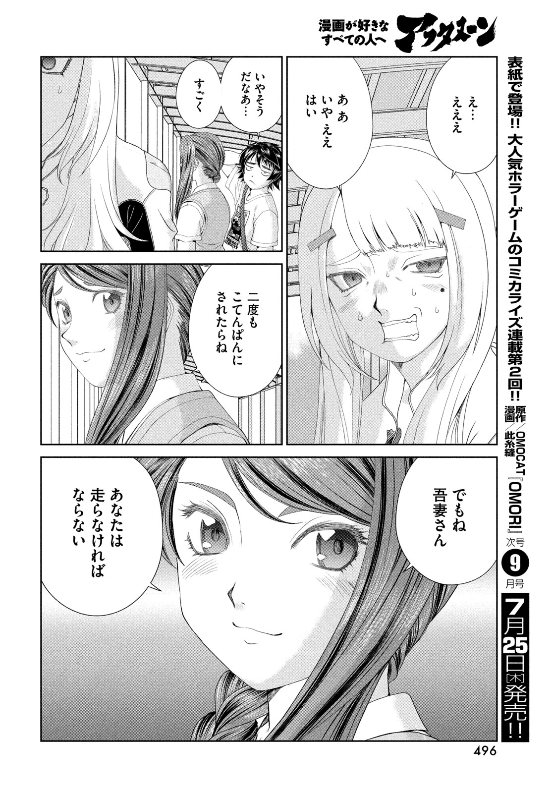 Toppu GP Chapter 97 16ページ