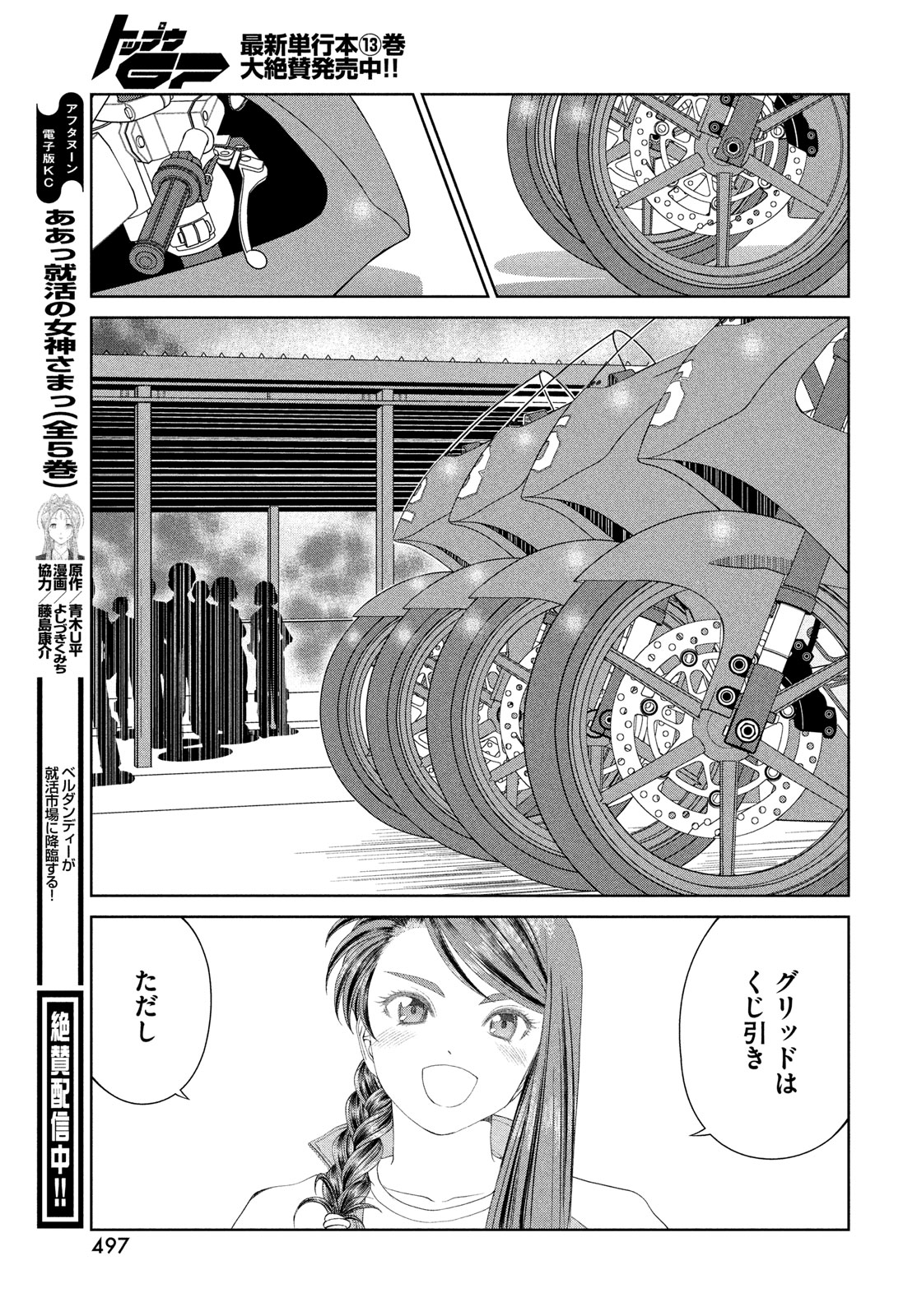 Toppu GP Chapter 97 17ページ