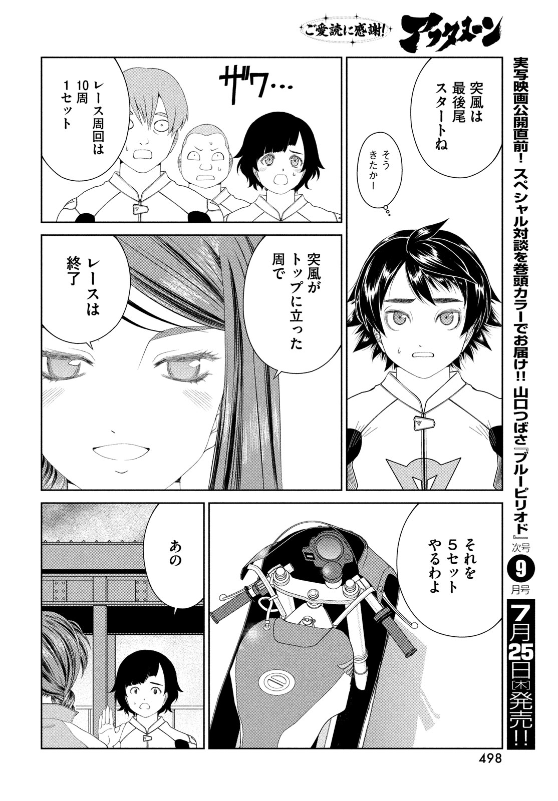 Toppu GP Chapter 97 18ページ