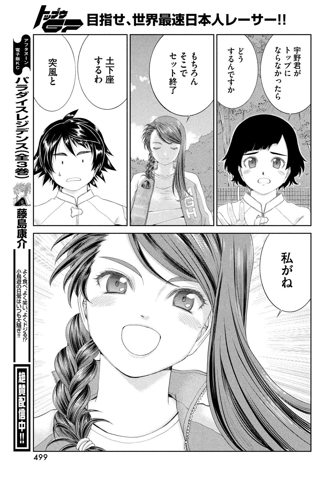 Toppu GP Chapter 97 19ページ