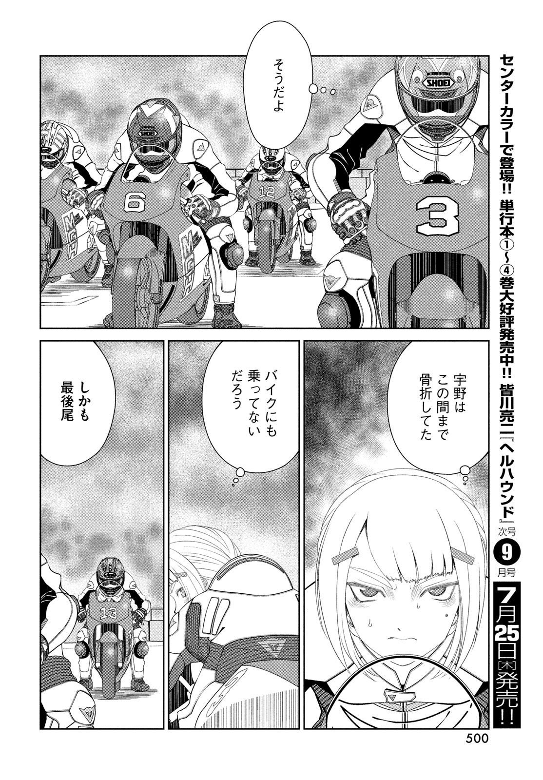 Toppu GP Chapter 97 20ページ