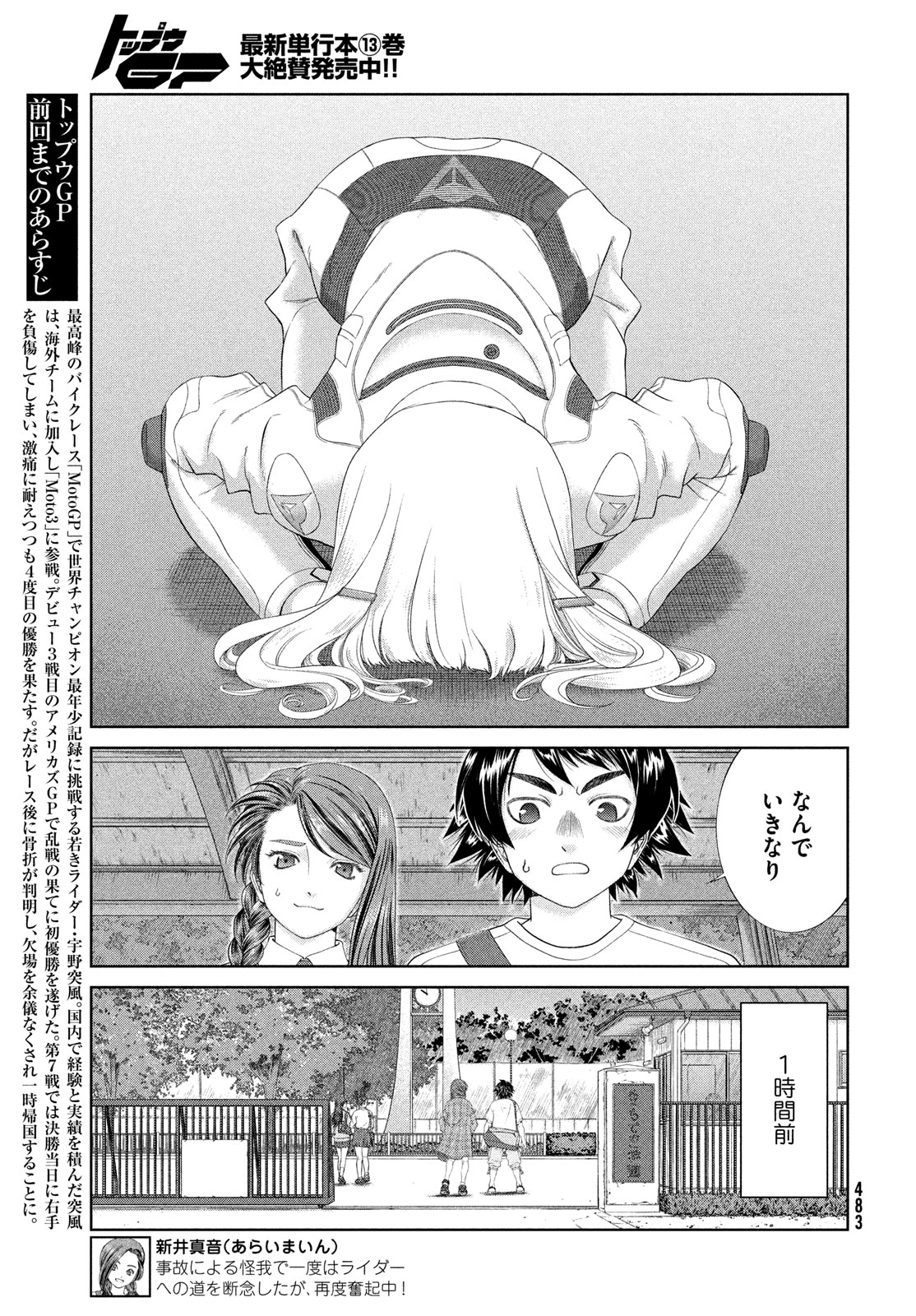 Toppu GP Chapter 97 3ページ