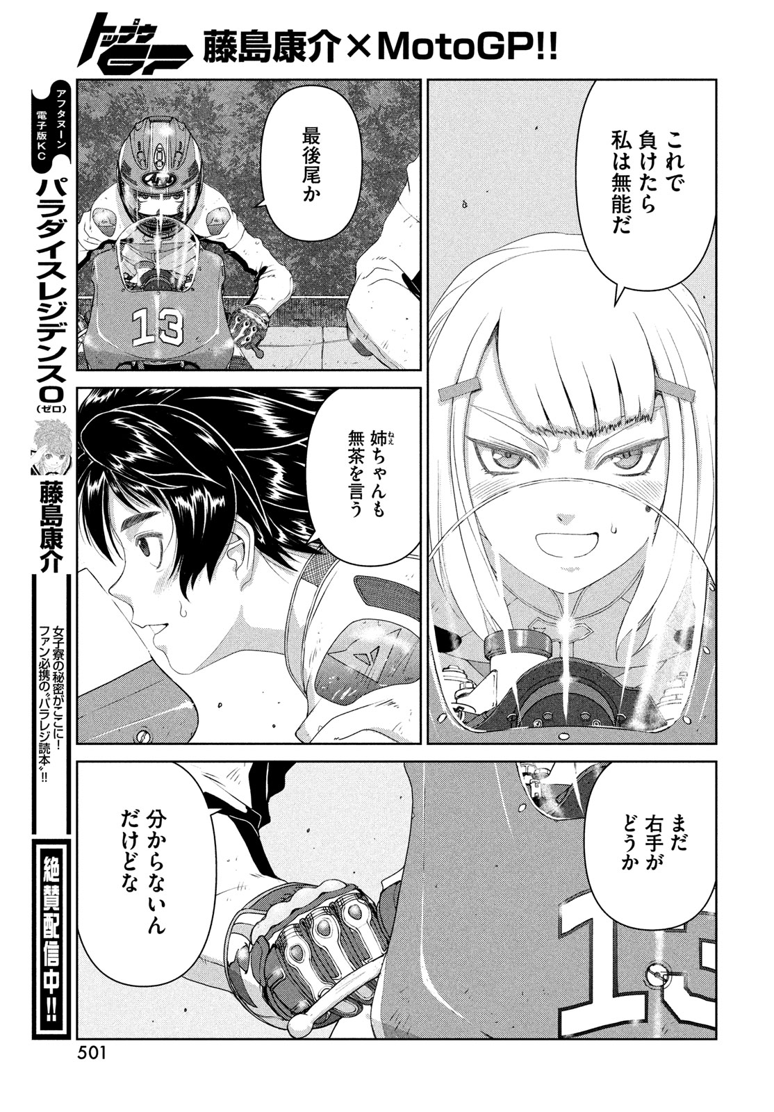 Toppu GP Chapter 97 21ページ
