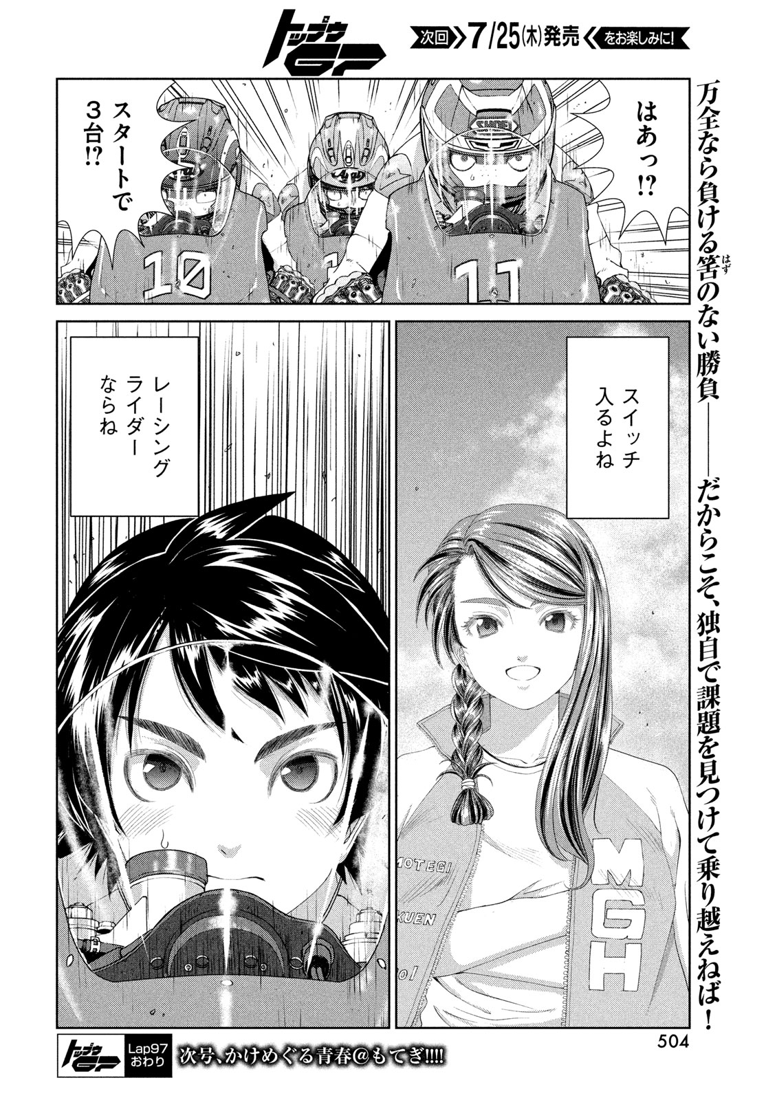 Toppu GP Chapter 97 24ページ