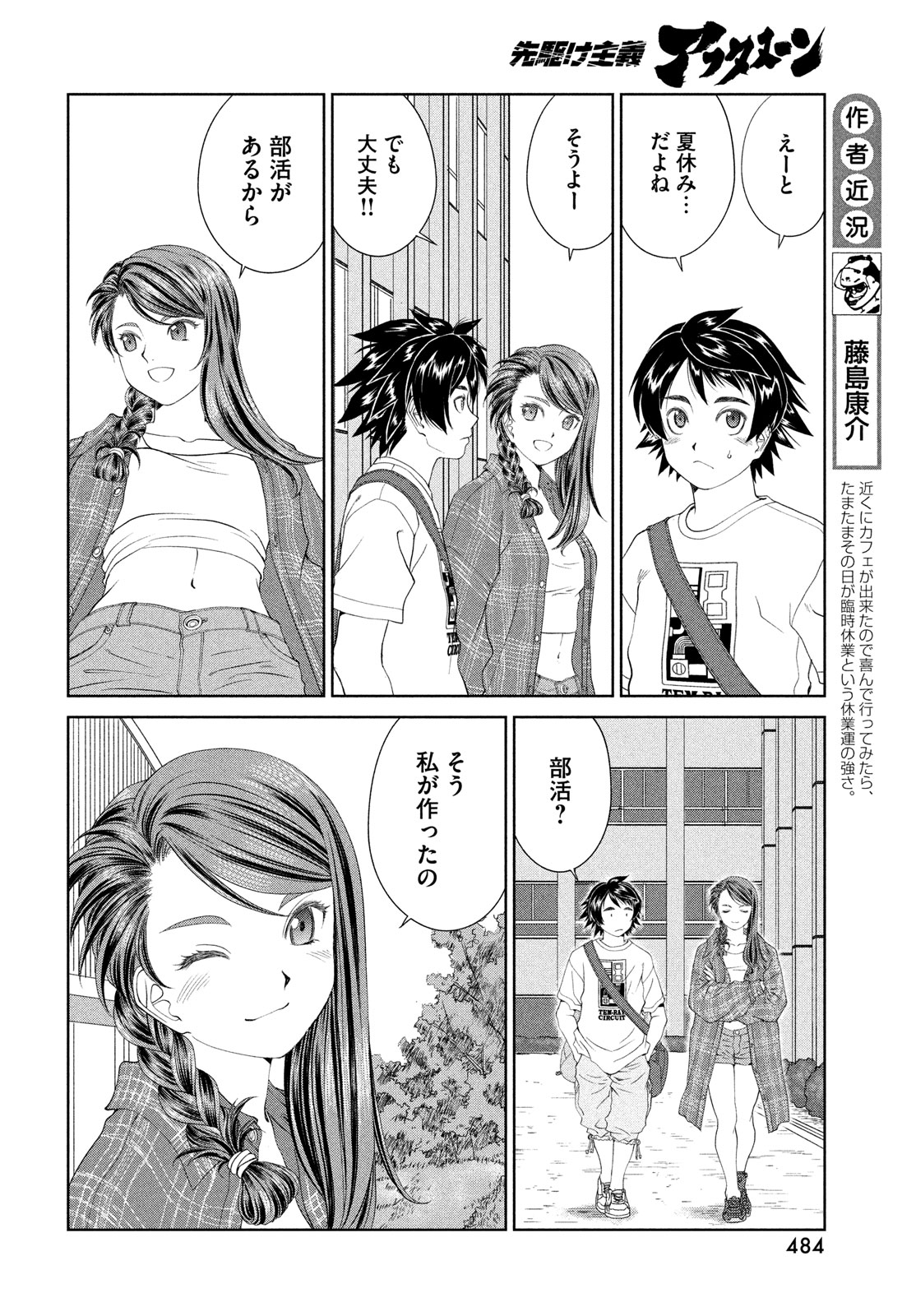 Toppu GP Chapter 97 4ページ
