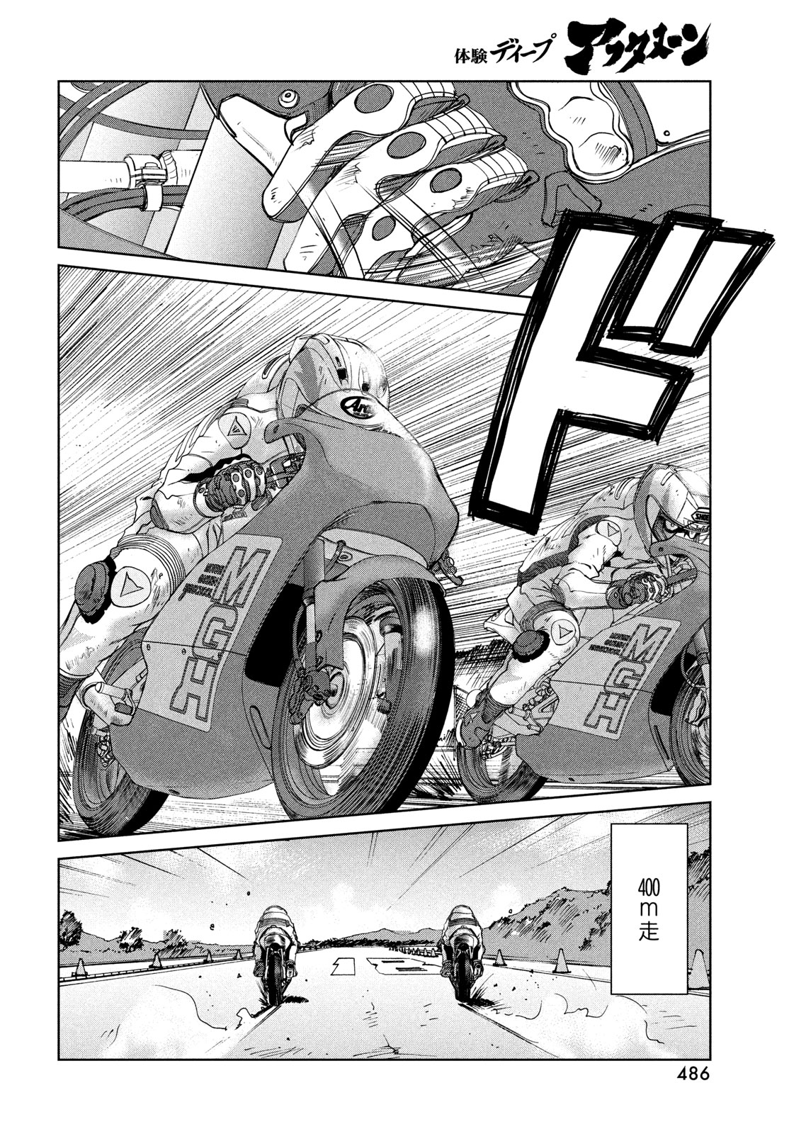 Toppu GP Chapter 97 6ページ