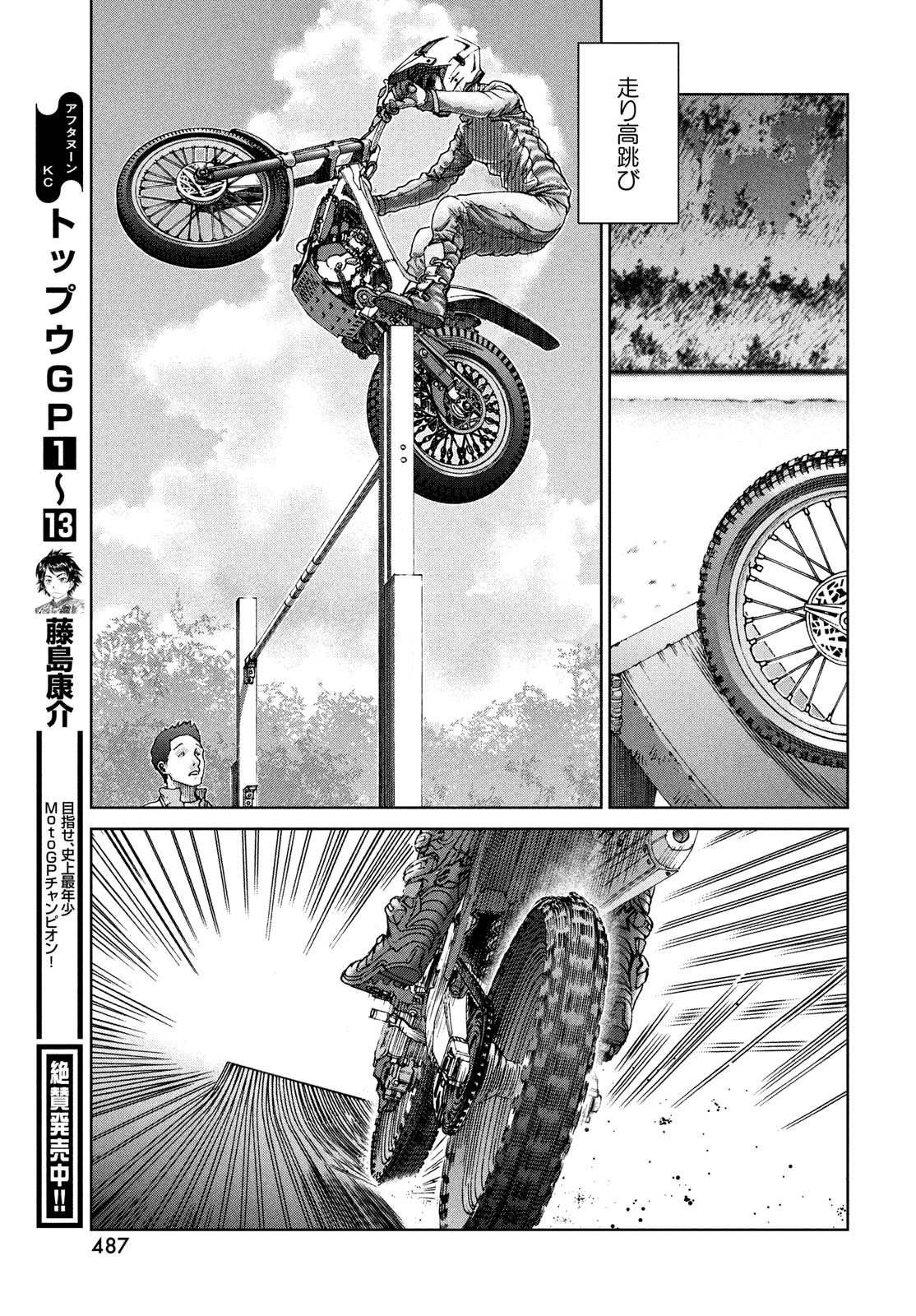 Toppu GP Chapter 97 7ページ
