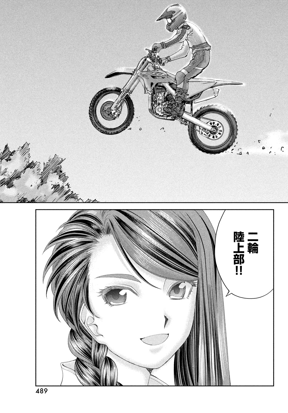 Toppu GP Chapter 97 9ページ