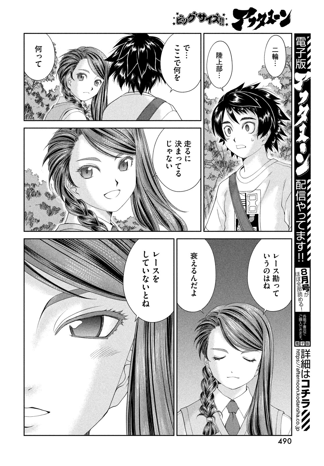 Toppu GP Chapter 97 10ページ