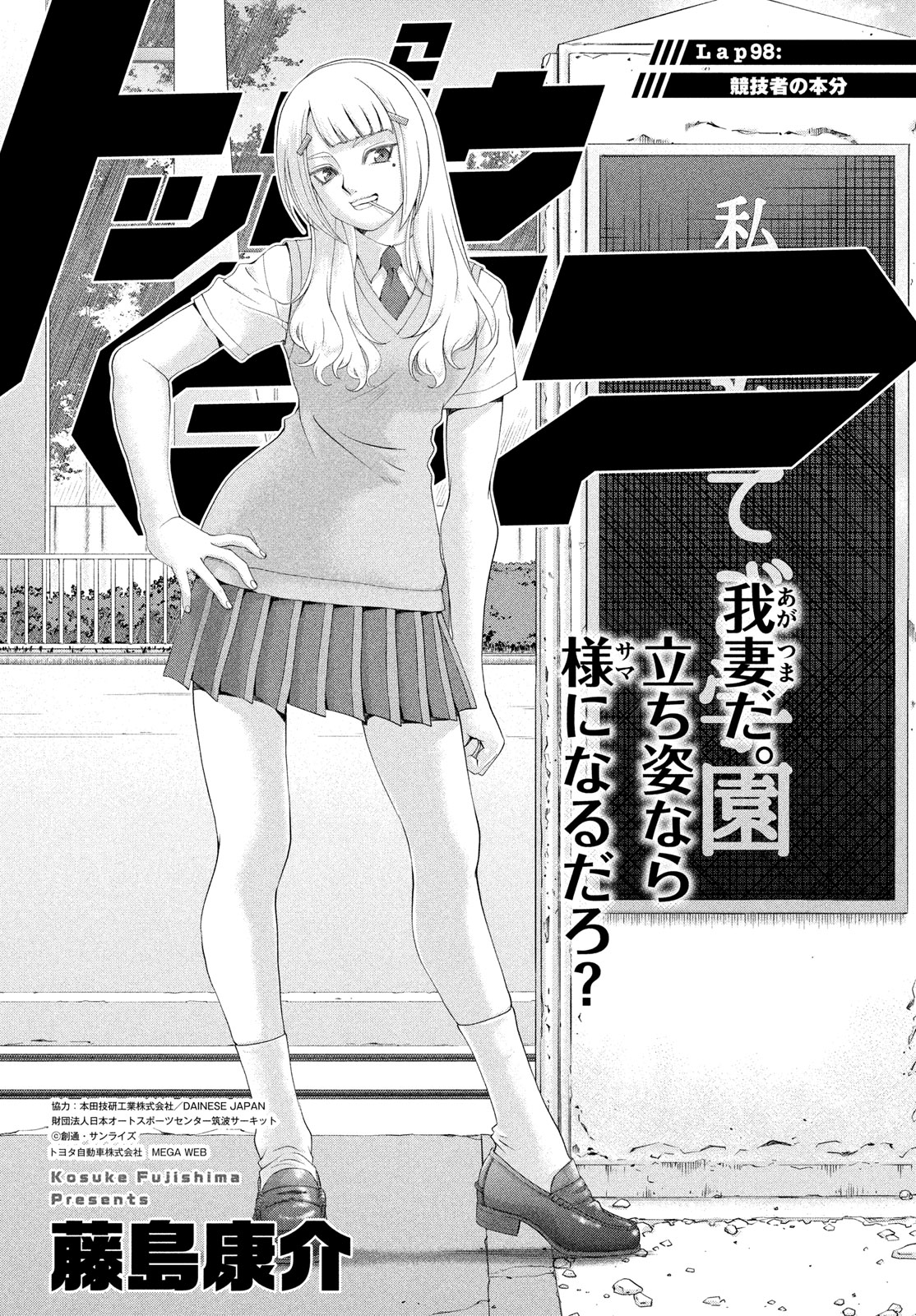 Toppu GP Chapter 98 1ページ