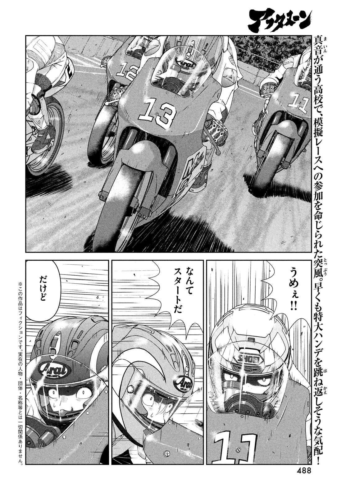 Toppu GP Chapter 98 2ページ