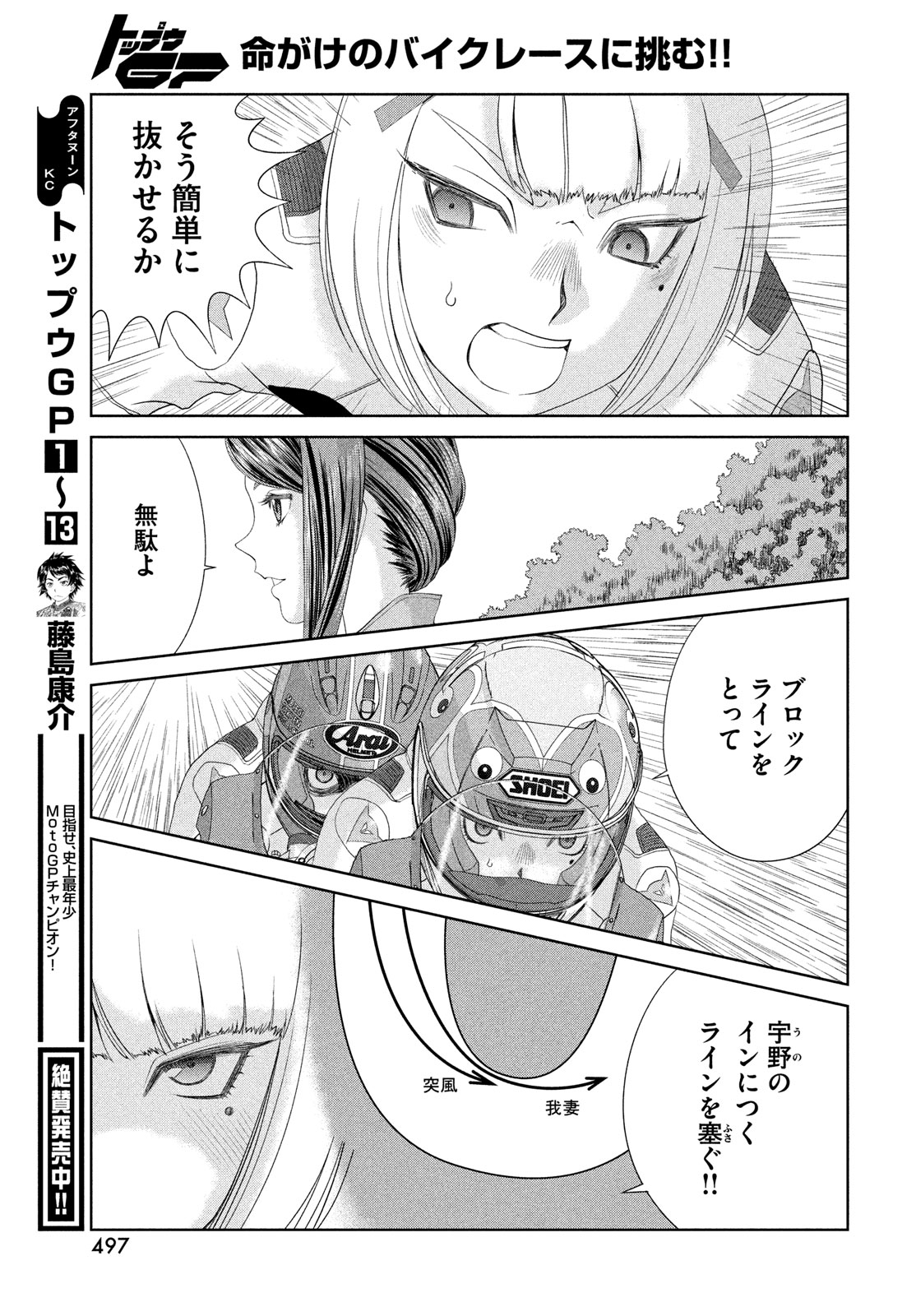 Toppu GP Chapter 98 11ページ