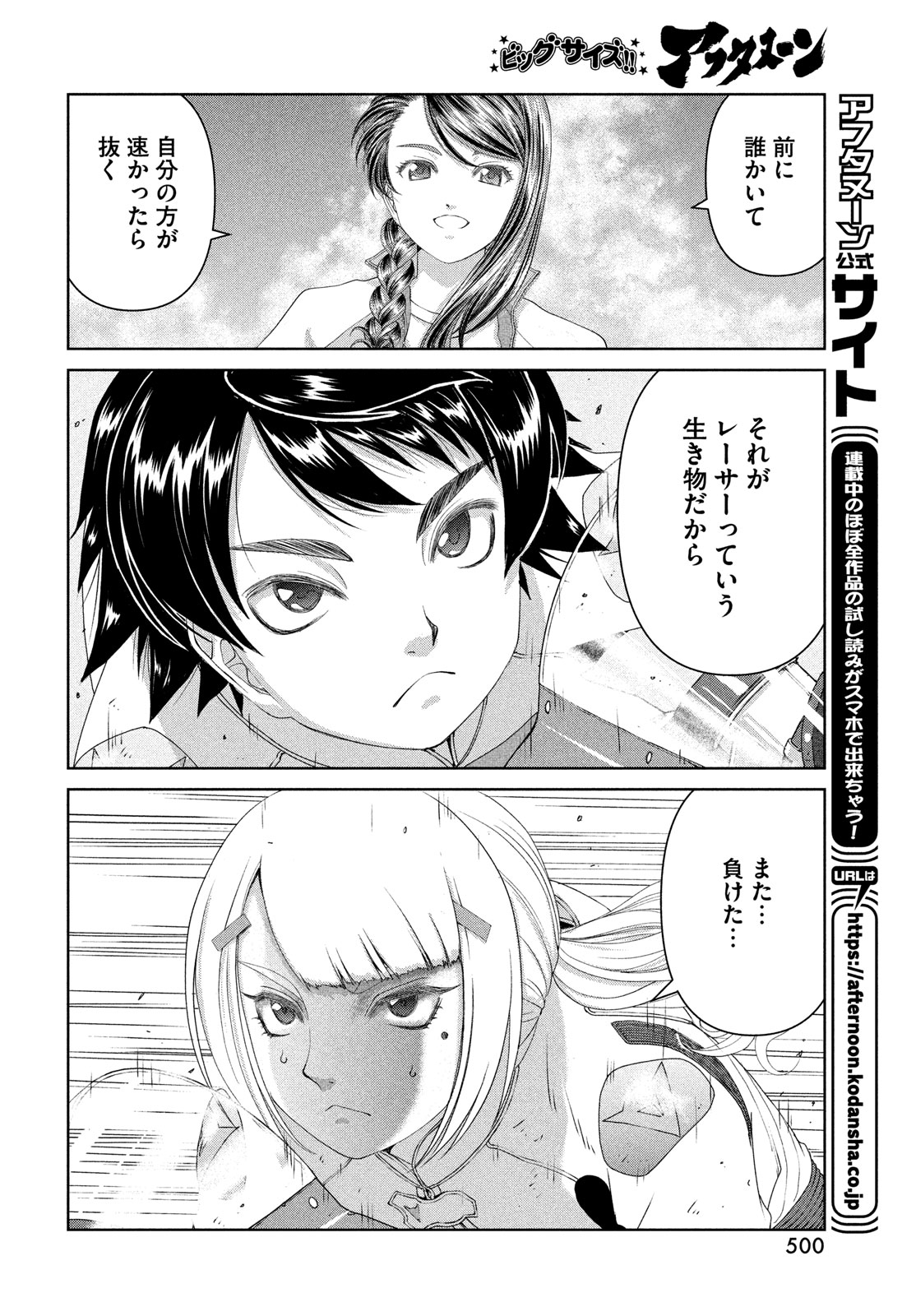 Toppu GP Chapter 98 14ページ
