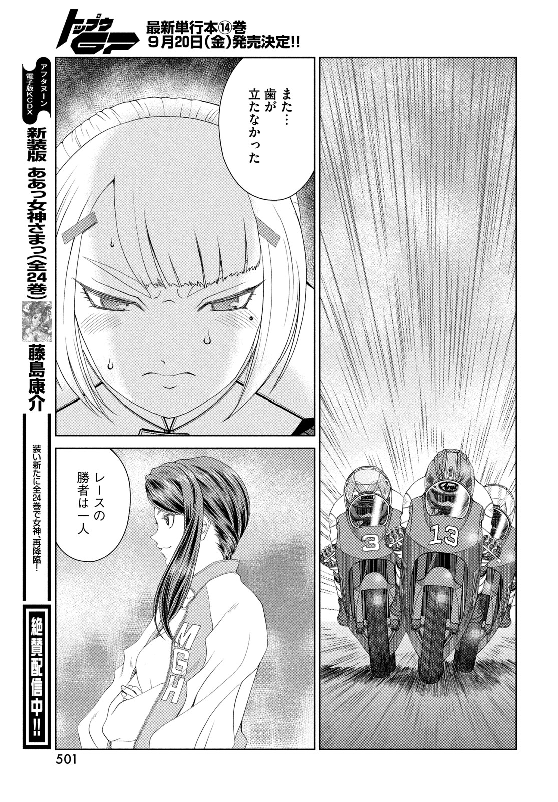 Toppu GP Chapter 98 15ページ