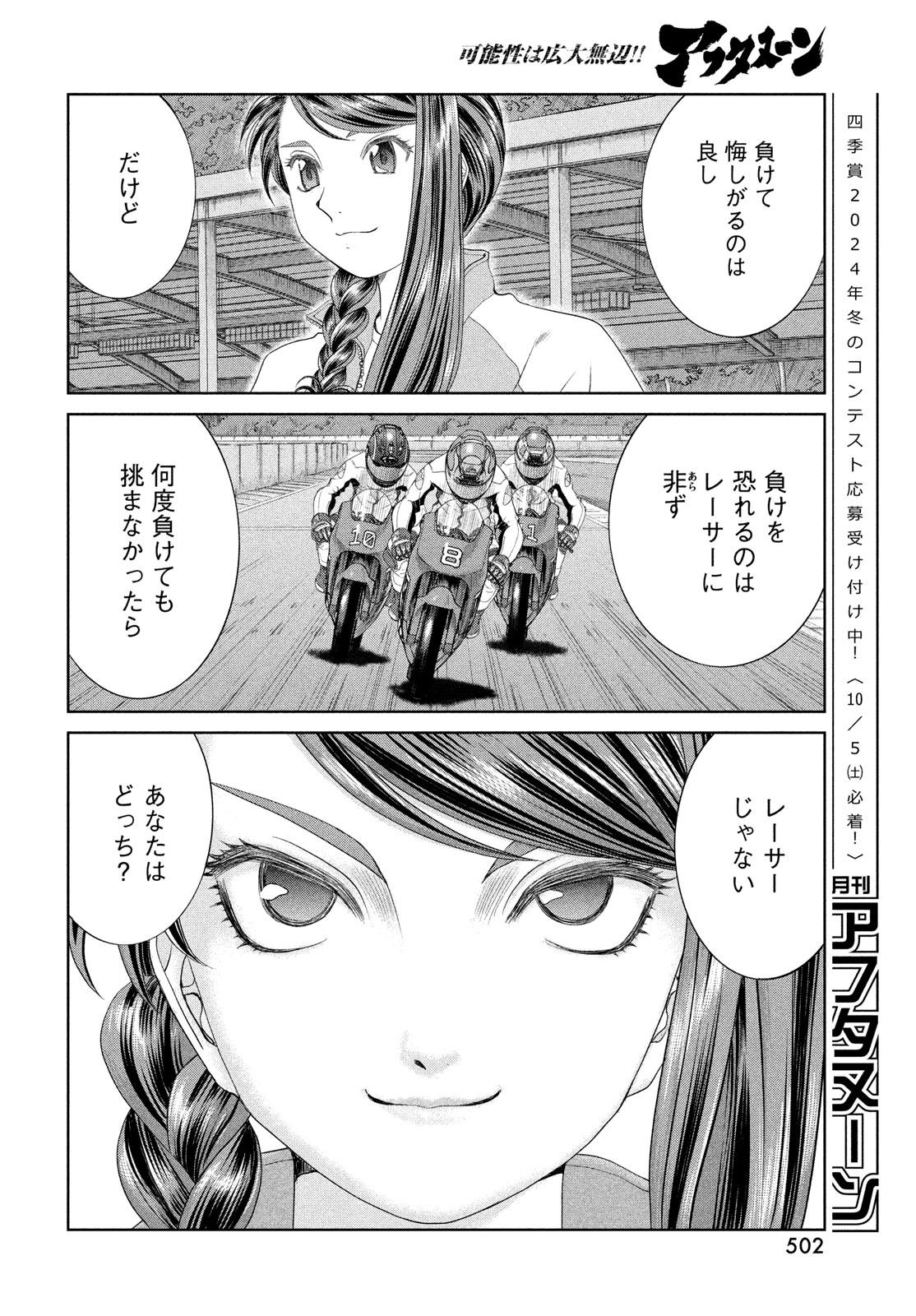 Toppu GP Chapter 98 16ページ