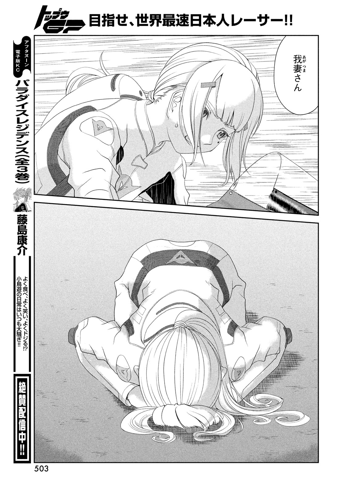 Toppu GP Chapter 98 17ページ